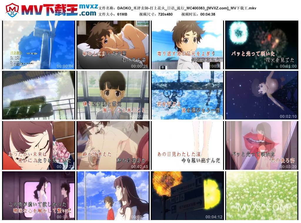 DAOKO_米津玄師-打上花火_日语_流行_MC400383